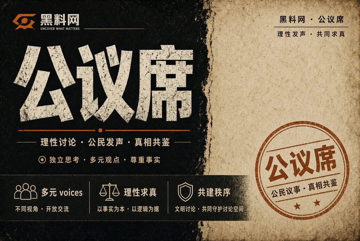 黑料网生活议题配图