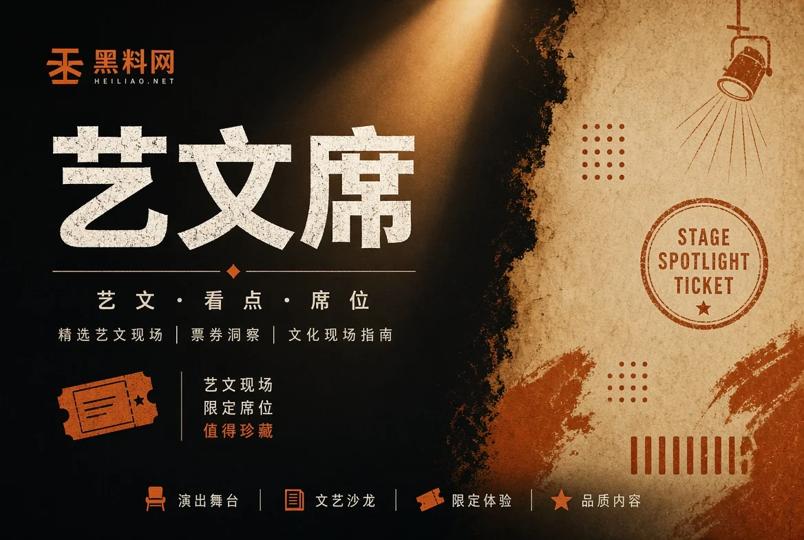 黑料网演艺现场配图